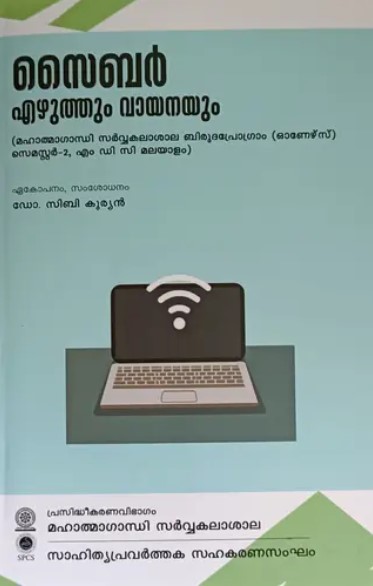 Cyber Ezhthum Vayanayum  ( Malayalam) | M G University UGP (Honours) Semester -2, MDC Malayalam